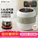 小熊（Bear）【价保618】电饭煲 电饭锅1-2人 智能预约多功能 一人小型迷你电饭煲米饭锅1.6L DFB-B16C1