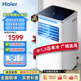 海尔移动空调单冷小1.5匹家用一体机无外机家用便携立式空调宿舍厨房免挂机安装空调KY-26/J