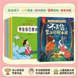 儿童内驱力激发绘本全8册+儿童情绪管理绘本全12册（共20册）儿童早教启蒙绘本情绪性格培养故事书 扫码听音频亲子共读快乐成长 
