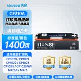 天色CE310A彩色硒鼓适用惠普CP1025 M176n M177fw M276nw 佳能LBP7010C LBP7018C CRG329粉盒墨粉盒CF350A黑色