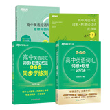 27新课标版新东方高中英语词汇词根+联想记忆法 乱序版高考英语高频核心单词书高中英语3500词汇 俞敏洪高中英语绿宝书 新高考高三一轮复习资料参考书辅导书 高考英语词汇全国通用高一高二英语高三一轮复习