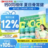 迪巧成人钙片120粒*3礼盒中老年男士孕妇钙片哺乳期女士补钙碳酸钙d3咀嚼片含维生素d3预防骨质疏松非液体钙