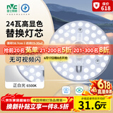 雷士（NVC）led灯盘吸顶灯替换灯芯高显色灯条贴片灯板24瓦白光6500K-Ra95