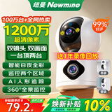纽曼无线家用智能AI摄像头1200万高清监控器360度无死角带夜视全景语音手机远程对话讲室内外家庭云台