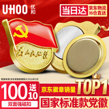优和（UHOO）新党徽强磁吸【国家标准款不褪色】党徽最新版2026强磁别针党员徽章双面强磁扣(100个+送10个)0651