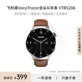 飞利浦（PHILIPS）录音笔手环AI手表商务会议记录多功能手表实时转写翻译APP消息推送蓝牙通话手表父亲节礼物VTR5206