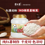 蜀味集纯红薯淀粉1kg 红薯粉颗粒 地瓜粉红苕粉 马铃薯淀粉勾芡挂浆