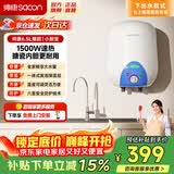 帅康（Sacon）6.5升速热储水式电热水器 1500W节能速热 超耐用家用小型热水器上下出水壁挂式小厨宝 DSF-6.5W 6.5L 1500W 【下出水款】壁挂式