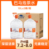 巴馬百年（LONGLIFE）大桶水母婴水巴马泡茶水弱碱自涌饮用天然山泉水10L2桶整箱