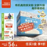 小皮（Little Freddie）米粉高铁有机 婴儿宝宝辅食新鲜营养米糊米粉6到12个月以上 【新品高铁侠6月+】原味高铁大米粉