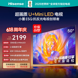海信电视E5Q 50英寸 超画质U+Mini LED 144Hz高刷 U+超画质引擎 智能天线Wi-Fi650E5Q