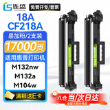 连盛适用 惠普CF218A硒鼓 HPcf218a粉盒 m132nw M104am132snw打印机硒鼓M132a M104w  cf218a墨盒 超大容量 2支装