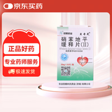 [双鹤] 硝苯地平缓释片(II)20mg*30片/盒