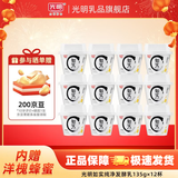 光明如实纯净发酵乳（单杯135g）原味酸牛奶 0蔗糖无添加 健康轻食 【内+洋槐蜂蜜】原味135g*12杯
