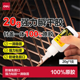 得力（deli）502胶水 瞬间胶强力胶防堵胶 准确点胶 无痕胶透明胶粘剂 可粘金属陶瓷木材 20g单支 53578