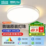 四季沐歌（MICOE）普瑞护眼卧室吸顶灯现代简约led超薄中山灯具房间主灯皓白系列