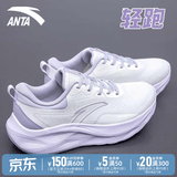 安踏运动鞋女鞋夏季2026新款官方正品网面透气减震轻便百搭休闲跑步鞋 【热卖推荐轻质畅跑女鞋】白/迷雾紫 37.5 (235mm)