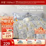 水星家纺四件套床上用品纯棉100%a类全棉床单被套亲肤透气单双人1.5m床26年新品星绘梦