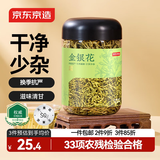 京东京造河南封丘金银花50克自营养生新鲜金银花茶干花草茶泡水喝