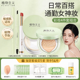 植物主义彩妆化妆品套装口红眉笔遮瑕气垫BB霜定妆散粉适孕妇女新手可用