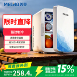 美菱（MeiLing）车载冰箱 10L迷你小冰箱办公室冷藏家用宿舍保温箱户外母乳冷暖箱