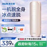 奥克斯（AUX）脱毛仪冰点激光无痛全身腋下私处家用剃毛器政府补贴送女友老婆节日礼物1208冰点