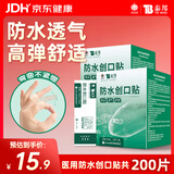 云南白药泰邦防水创口贴轻巧透气皮外伤擦伤创可贴防磨脚贴 100片*2