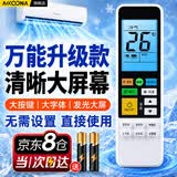 Accoona万能空调遥控器通用全部适用格力美的海尔奥克斯志高东宝TCL小米海信科龙夏宝伊莱惠而浦美博大金