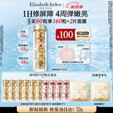 伊丽莎白雅顿金胶时空焕活精华液42ml约90粒修护维稳补水生日礼物送朋友