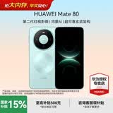 华为Mate 80  国家补贴15% 新品旗舰智能手机 第二代红枫影像鸿蒙AI【华为官方授权 正品保证】 云杉绿 12GB+512GB 官方标配