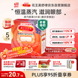 花王（KAO）美舒律蒸汽眼罩/热敷贴5片薰衣草 睡眠晚安贴进口