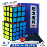 圣手 3+4阶魔方套装儿童玩具三四阶魔方教程生日礼物 黑色组合
