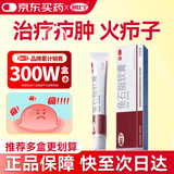 快比宁 鱼石脂软膏15g火疖子疖肿去脓消肿消炎拔脓毒囊肿止痒杀菌脓包蚊虫叮咬硬块消专用药膏非乳膏外阴疙瘩