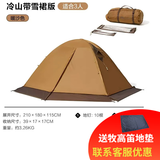 牧高笛 帐篷户外四季露营冬季雪裙冷山2plus 双人冷山3PLUS三人双层铝杆 三人暖沙色