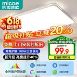 四季沐歌（MICOE） 照明LED客厅灯具套餐卧室吸顶灯餐厅中山灯具北欧后现代灯 荐-100瓦【全光谱护眼】 三色调光