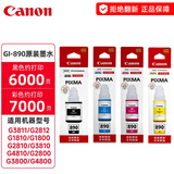 佳能（Canon）GI890原装墨水适用于佳能G1810/G2800/G3800/G4810/G3810/3811 墨水套装
