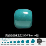 韩莹（KOREING） 原矿绿松石老型珠单珠配珠 文玩手串散珠单颗珠子金刚星月菩提配饰 高瓷绿玉化老型珠10mm*9mm/颗