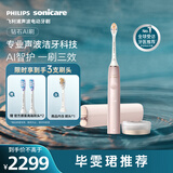 飞利浦（PHILIPS）钻石Ai电动牙刷  一键Ai全自动调整 5大智感芯片 Ai智能顶配刷头 生日礼物送女友HX9996/13粉