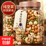 每日坚果混合干果100%纯坚果综合果仁500g罐装孕妇儿童年货零食榜 每日坚果 【6种纯坚果】500g*1罐（超高性价比）