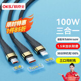 OKSJ【1.5米】充电线三合一数据线快充6A/66W/100W充电器线一拖三 适用于华为苹果安卓type-c手机车载