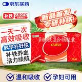  红源达 多糖铁复合物胶囊 36粒 女性贫血补血药孕妇补铁剂铁片缺铁性贫血经期补铁