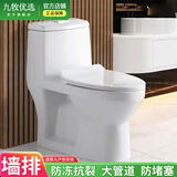 九牧优选直冲式家用马桶大管道防堵防臭可装墙排中小户型坐便器智洁座便器 普通版墙排（请备注左右后排）