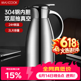 美厨（MAXCOOK）保温壶 304不锈钢真空热开水瓶暖壶家用咖啡壶大容量2L本色MCB393