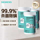 西门子（SIEMENS）洗衣机清洗剂滚筒专用清洁剂强力杀菌除垢剂洗衣机槽官方洗涤剂 洗衣机除垢剂X3瓶装