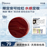 蒂洛薇（DIROVO）【安可拉红限定款】水散粉控油定妆持久不脱妆散粉8g