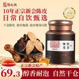 陈之颂广东特产正宗新会陈皮10年干仓陈圈枝大红皮100g泡水老陈皮送长辈