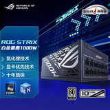 华硕ROG 白金雷鹰1000W 氮化镓电源 ATX3/显卡优先稳压/全日系电容/氮化镓/EQUALIZER