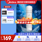 美的净水器滤芯适用MU131A-5、MRC1686A-50G、MRC1795A-75G、MRC1592A-50G、M6系列- M6-UF超滤建议更换周期24-36个月
