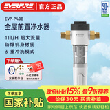 爱惠浦（Everpure） 家用中央前置过滤器 11T/H大通量 全屋管道净水器P-40B
