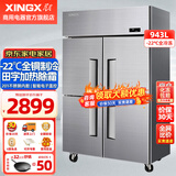 星星（XINGX）四门冰箱商用 -22度全铜管立式冰柜厨房大容量饭店酒店双温冷藏冷冻保鲜柜 四门全铜管-22度943升全冷冻